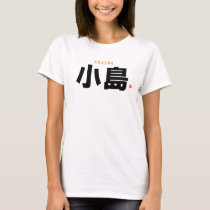 kanji family name - Kojima, Ojima - T-Shirt