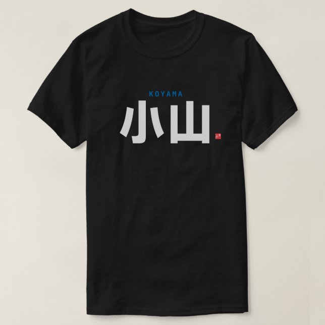 kanji family name - koyama, Oyama T-Shirt (Design Front)