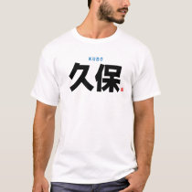 kanji family name - Kubo - T-Shirt