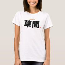 kanji family name - Kusama - T-Shirt