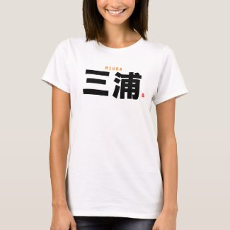 kanji family name - Miura -