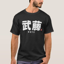 kanji family name - Muto T-Shirt