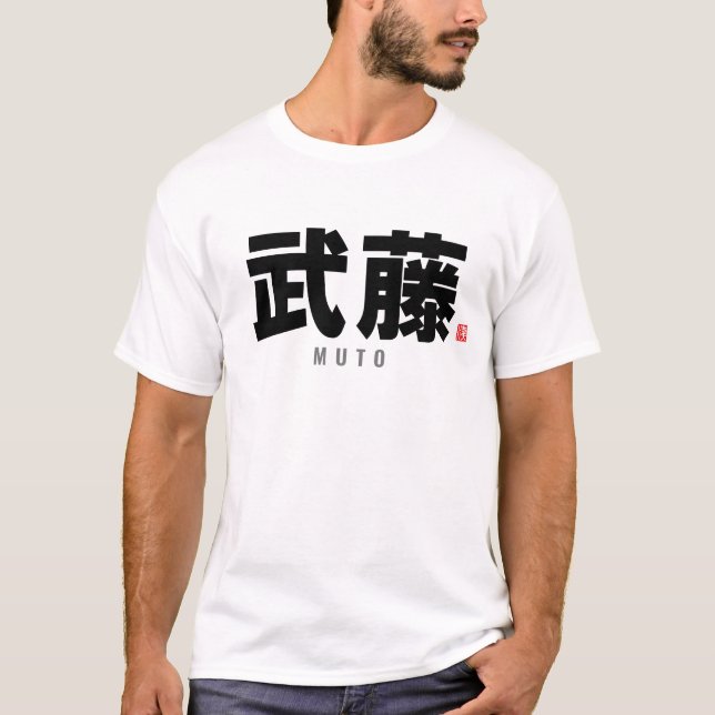 kanji family name - Muto T-Shirt (Front)
