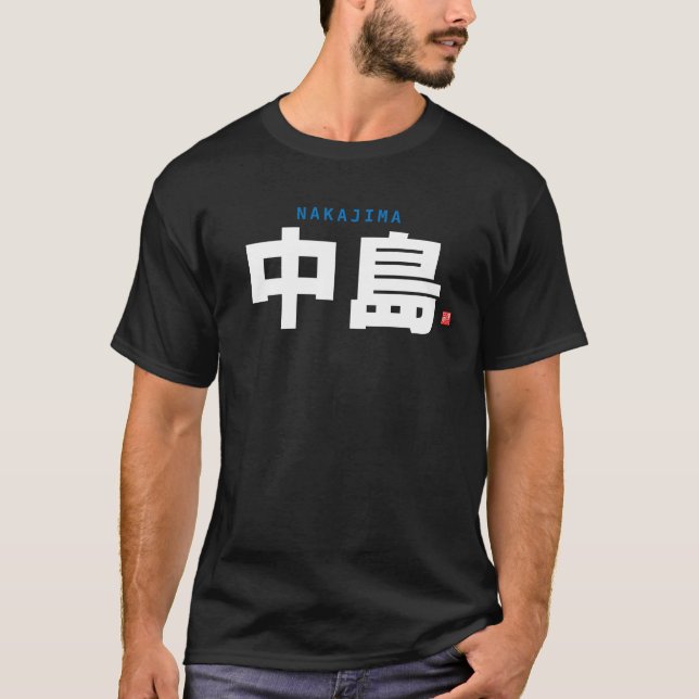 kanji family name - Nakajima - T-Shirt (Front)