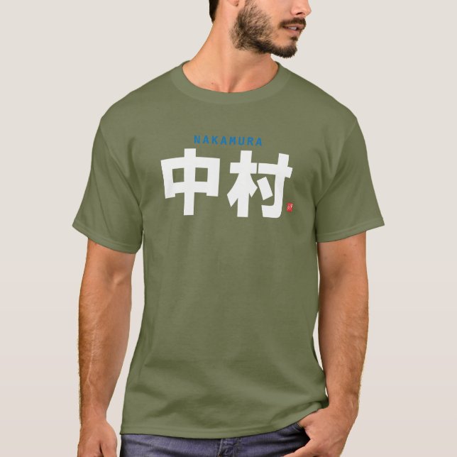kanji family name - Nakamura - T-Shirt (Front)