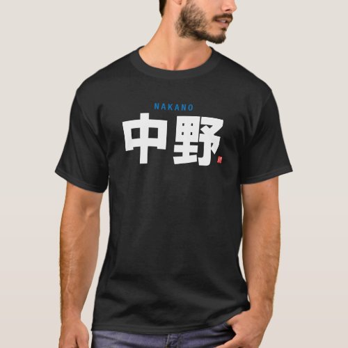 kanji family name - Nakano - T-Shirt