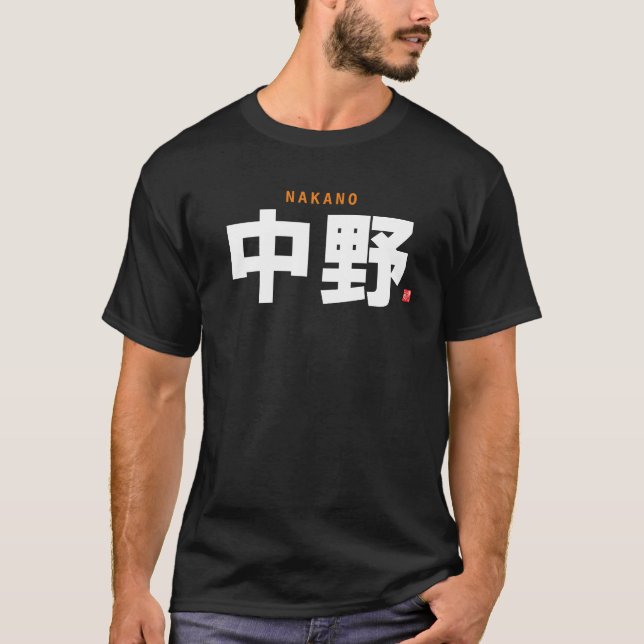 kanji family name - Nakano - T-Shirt (Front)