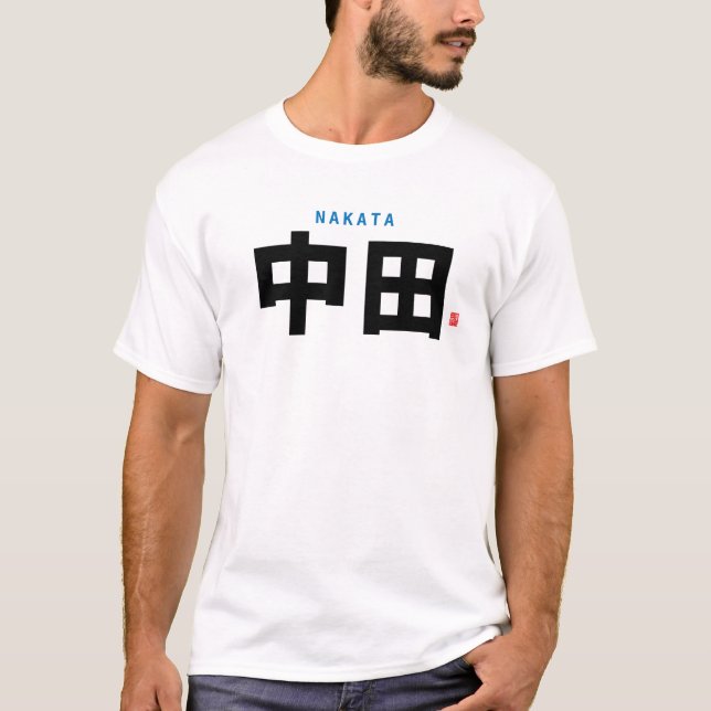 kanji family name - Nakata - T-Shirt (Front)