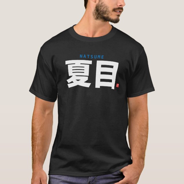 kanji family name - Natsume - T-Shirt (Front)