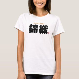 kanji family name - Nishikori - T-Shirt