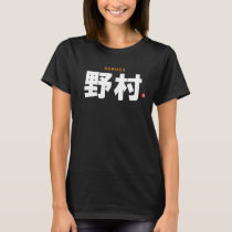 kanji family name - Nomura - T-Shirt