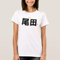 kanji family name - Oda - T-Shirt