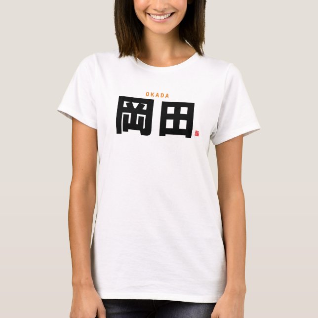 kanji family name - Okada - T-Shirt (Front)