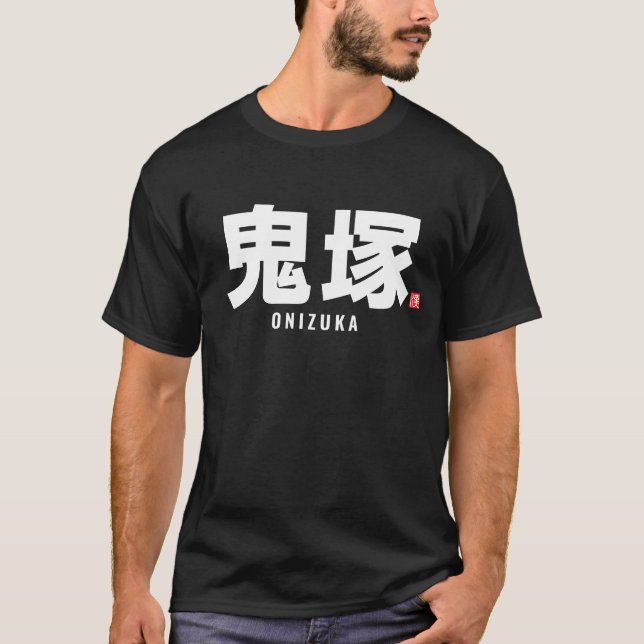 kanji family name - Onizuka T-Shirt (Front)
