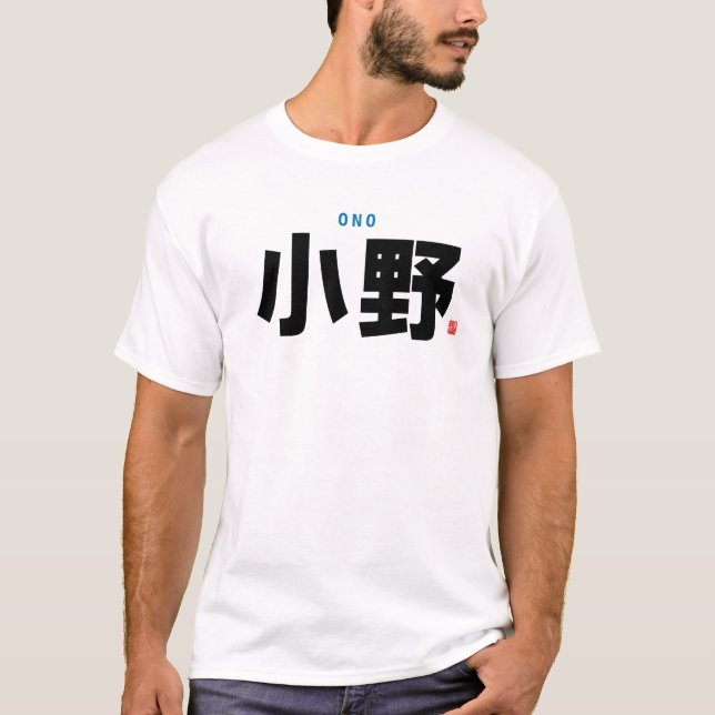 kanji family name - Ono - T-Shirt (Front)