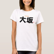 kanji family name - Osaka - T-Shirt