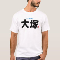kanji family name - Otsuka - T-Shirt