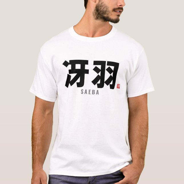 kanji family name - Saeba,sawa T-Shirt (Front)