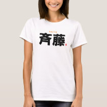 kanji family name - Saito - T-Shirt