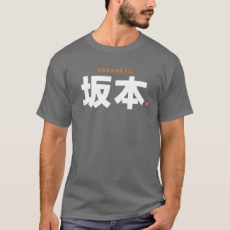 kanji family name - Sakamoto - T-Shirt