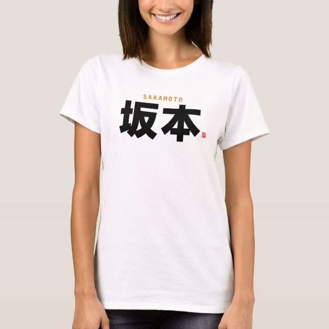 kanji family name - Sakamoto - T-Shirt (Front)