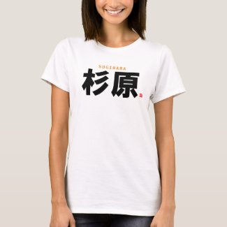 kanji family name - sugihara -