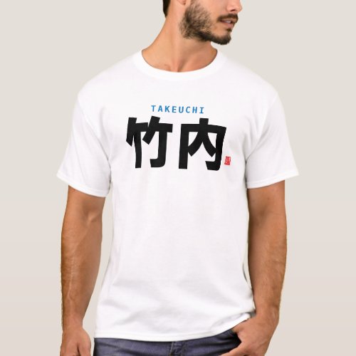 kanji family name _ Takeuchi _ T_Shirt