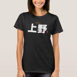 kanji family name - Ueno - T-Shirt