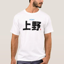 kanji family name - Ueno - T-Shirt