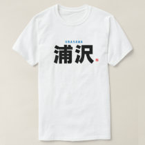 kanji family name - Urasawa - T-Shirt