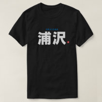 kanji family name - Urasawa - T-Shirt