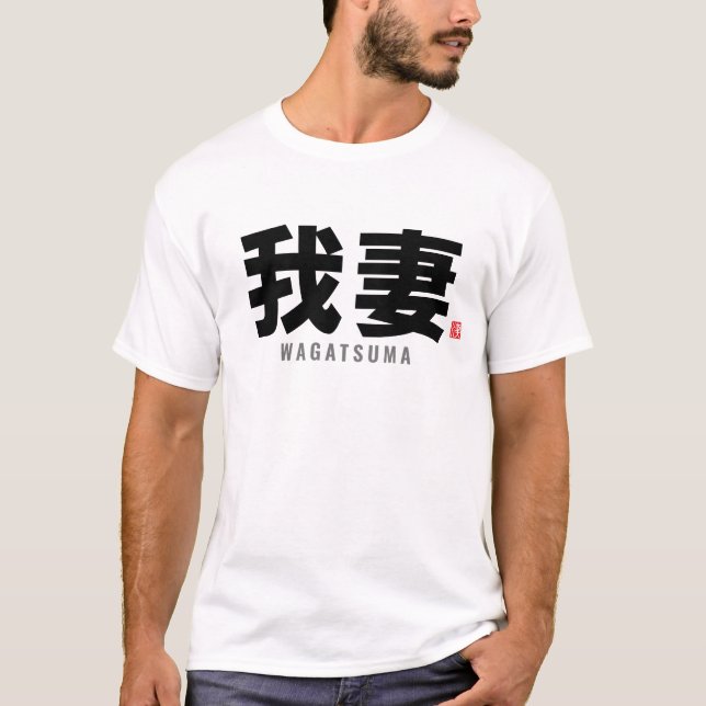 kanji family name - Wagatsuma T-Shirt (Front)