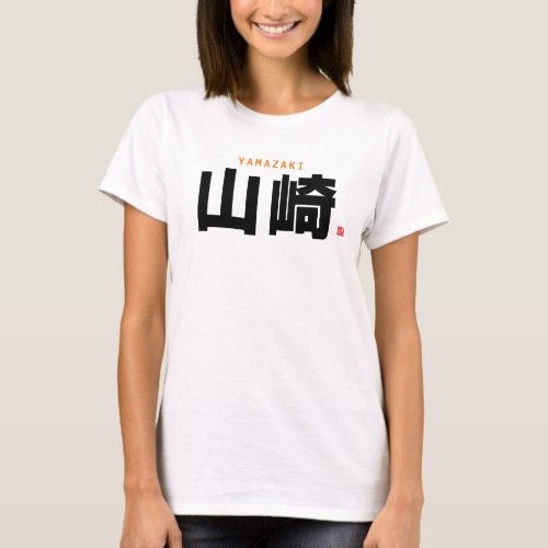 kanji family name _ Yamazaki _ T_Shirt