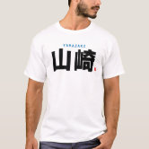 kanji family name Yamazaki T Shirt Zazzle