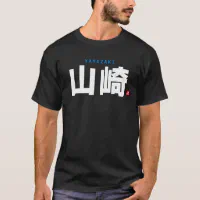 kanji family name Yamazaki T Shirt