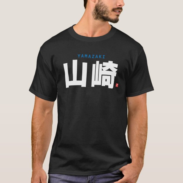 kanji family name Yamazaki T Shirt Zazzle