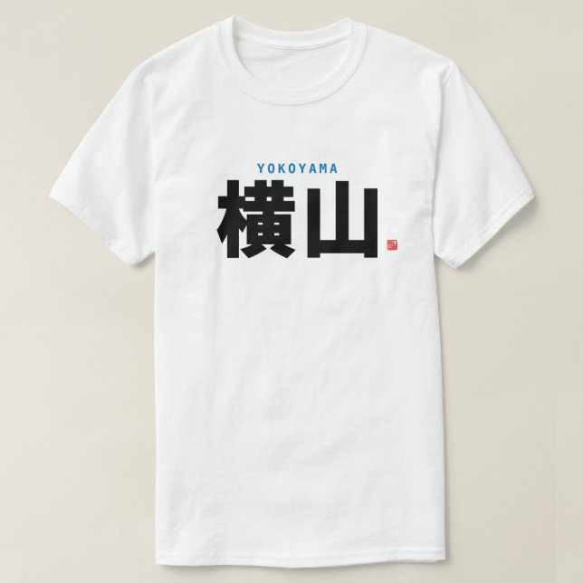 kanji family name - Yokoyama - T-Shirt (Design Front)