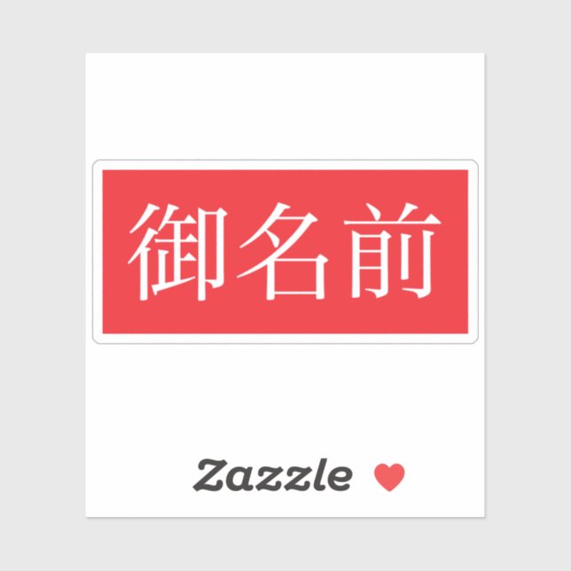 Kanji FAN Custom-Cut Vinyl Sticker (Sheet)