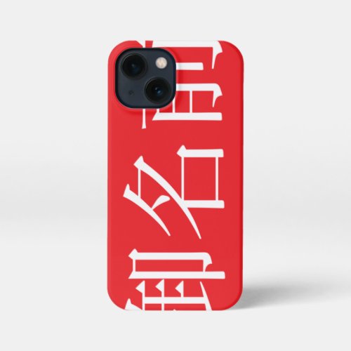 Kanji FAN Phone Case for iPhone 13 mini