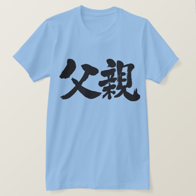 [Kanji] Father T-Shirt (Design Front)