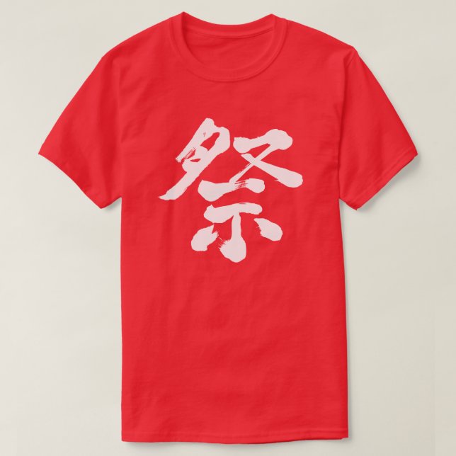 [Kanji] Festival (white letter) T-Shirt (Design Front)