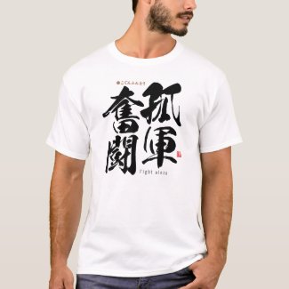 kanji - fight alone - 
