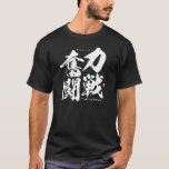 kanji - fighting bravely - T-Shirt