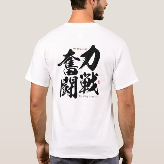 kanji - fighting bravely - 