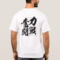 kanji - fighting bravely -  T-Shirt