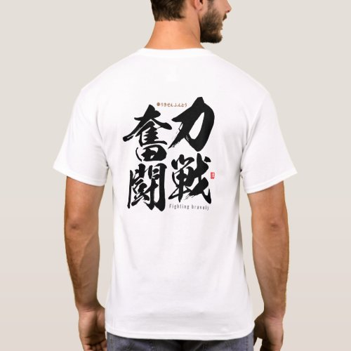 kanji - fighting bravely -  T-Shirt