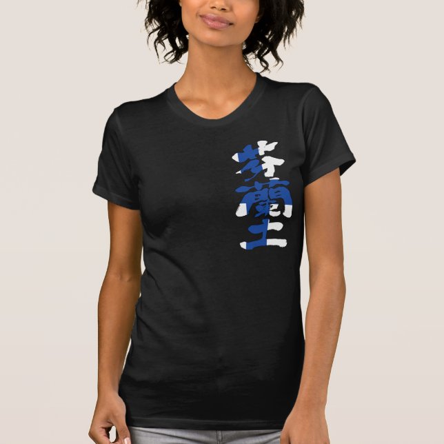 [Kanji] Finland with flag colors T-Shirt (Front)