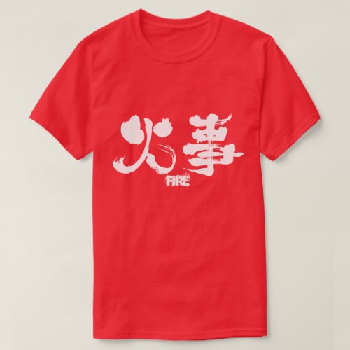 fire conflagration inferno fire hazard japanese callygraphy brushed kanji chinese characters