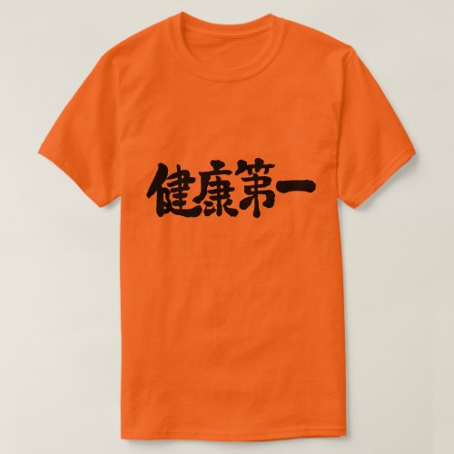 life health kanji 漢字 生活 健康 chinese character テキストデザイン