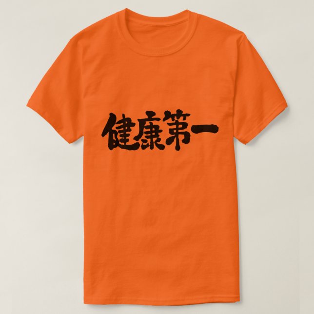 [Kanji] first of health T-Shirt (Design Front)